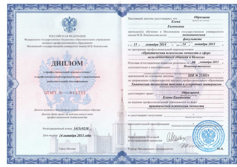 Практическая психология личности - диплом Образцовой Елены